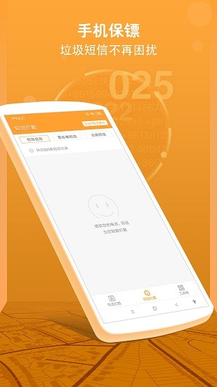手机来电管家