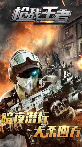 枪战王者使命图1