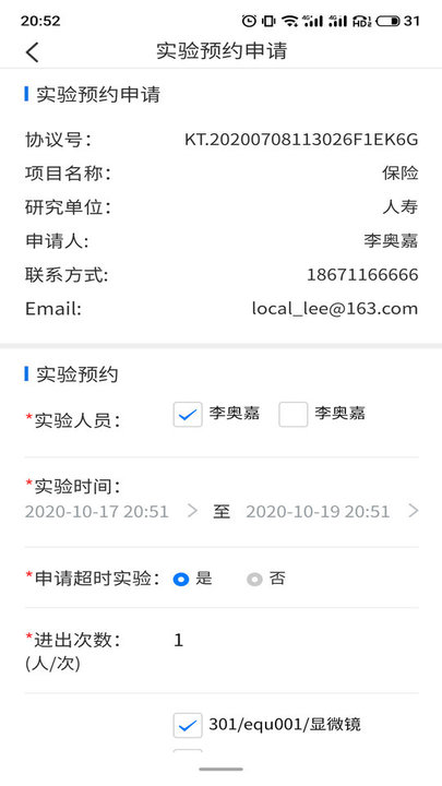 动物实验室软件图1