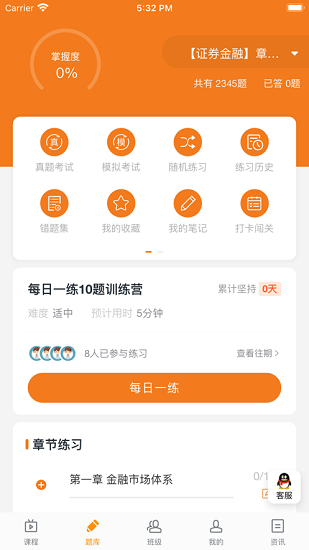 乐橙网校图4