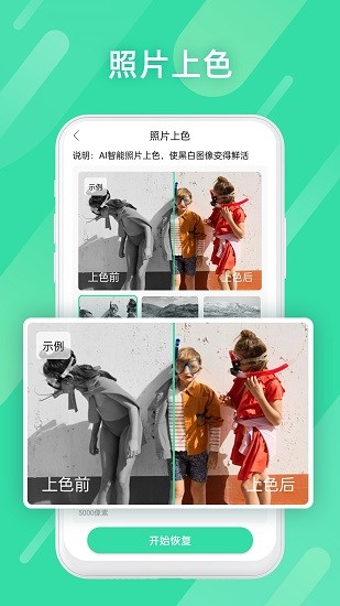 全能照片修复图1