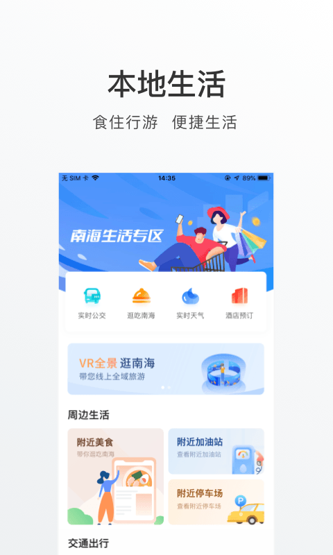 南海通图2