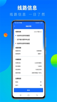 冷运宝司机版图3