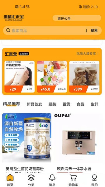 环球汇来宝商城