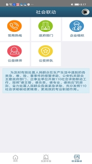 无锡110网上报警图3