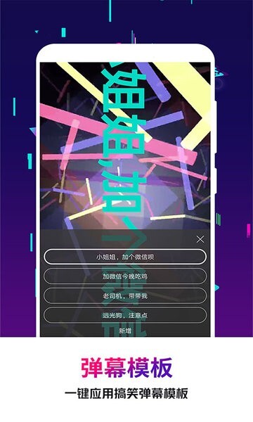 手持弹幕王软件图2