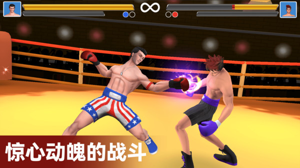 拳击明星对决图3