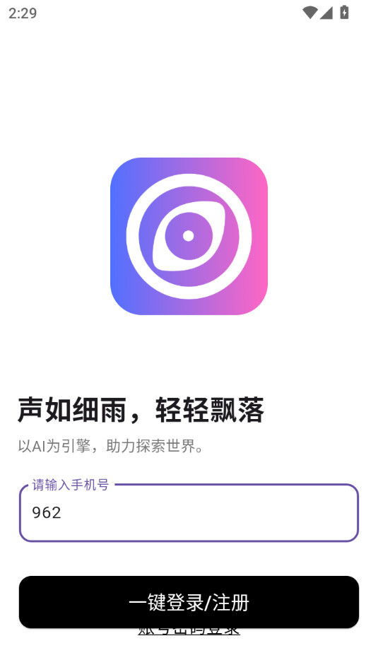 声落ai导盲助手图3