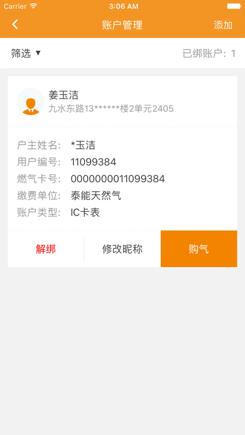 泰能天然气安卓版图2
