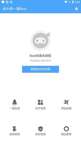 卓大师一键Root图3