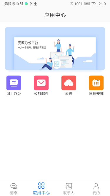 党政办公平台图3