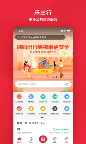 北京公交(一卡通查询)图1
