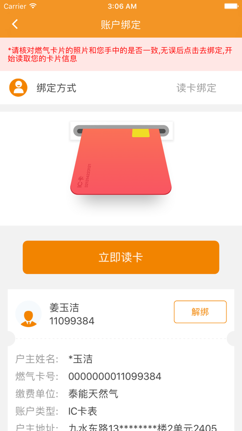 泰能天然气安卓版图3