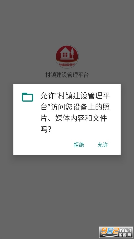 村镇建设管理平台手机客户端