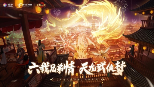 天龙八部荣耀版图1