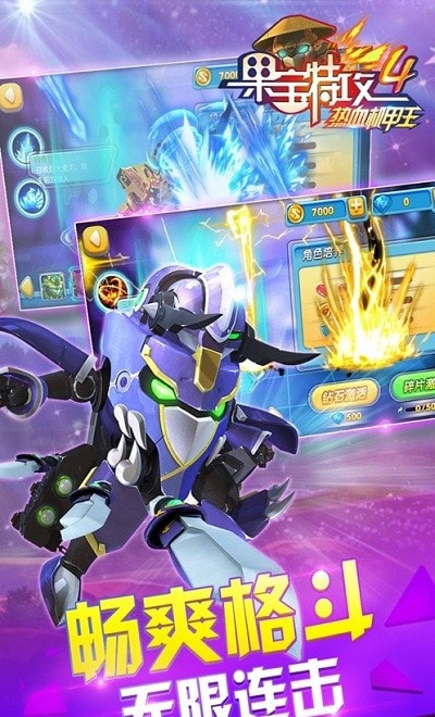 果宝特攻4机甲王图2