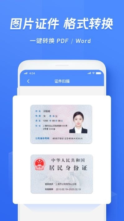 迅捷文字识别传图识字图2