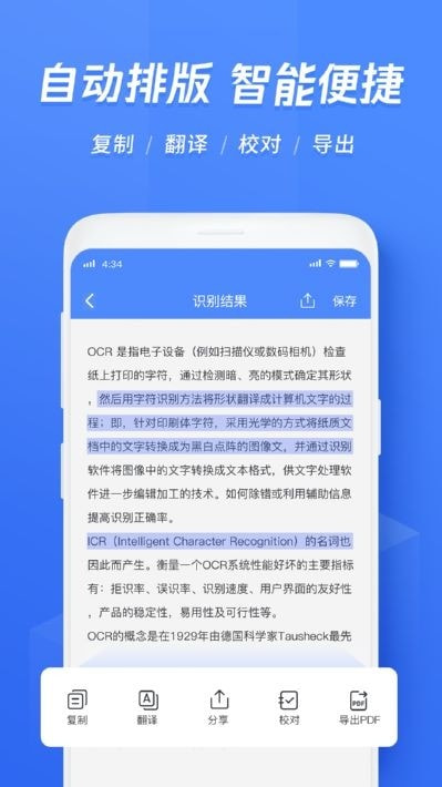 迅捷文字识别传图识字图3