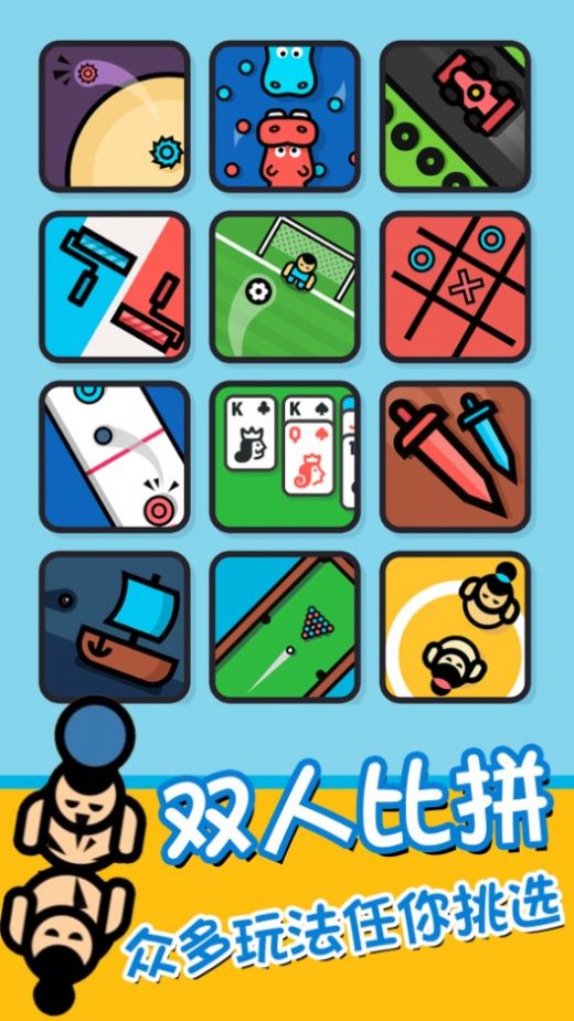 双人联机对战图3