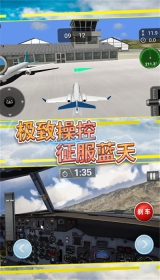 飞行掌控空中任务图2