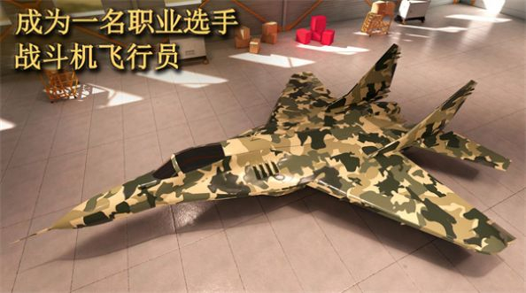 喷气式空袭任务3D图2