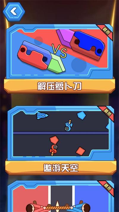 双人巅峰对决图1