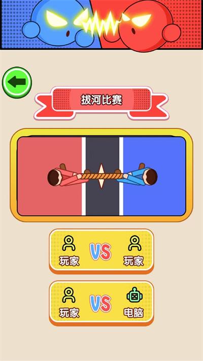 双人巅峰对决图3