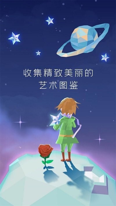 宝丽星辰王子的故事图1