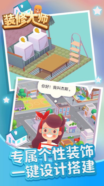 房屋装修大师图2