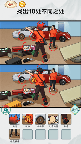 找到10处不同图2