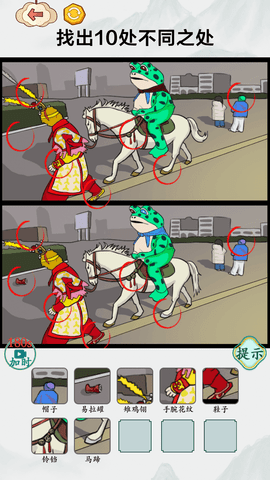 找到10处不同图3