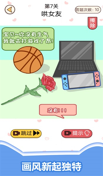 情侣考验挑战图1