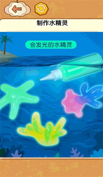 水精灵制作玩具