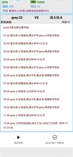 文字篮球之吃鸡图4