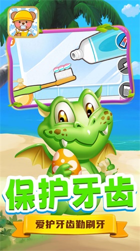 开心宝宝学刷牙图1