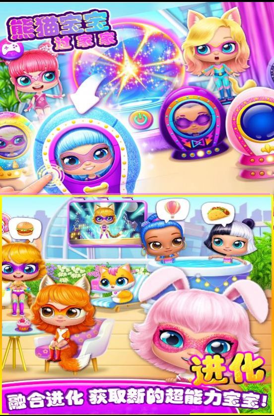 熊猫宝宝过家家图1