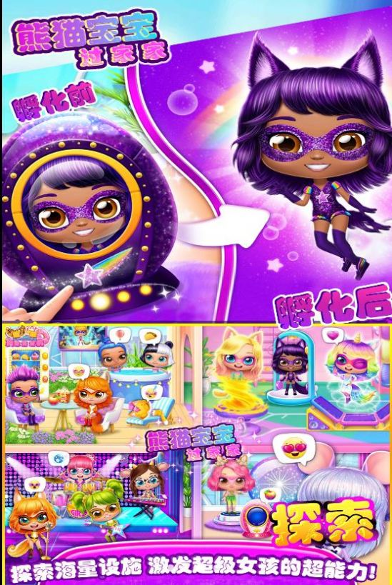 熊猫宝宝过家家图2