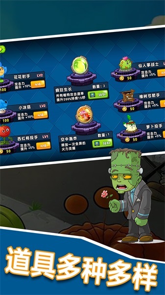 植物僵尸大作战图2