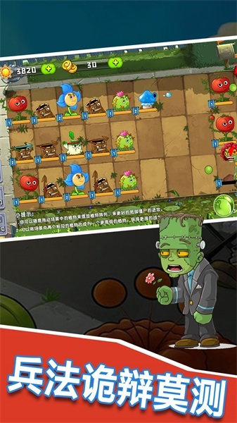 植物僵尸大作战图4