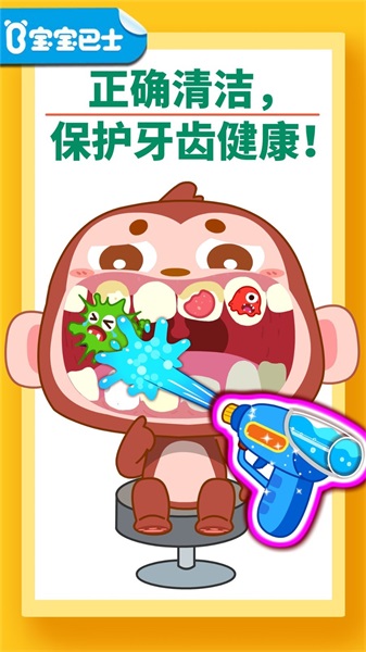 宝宝牙齿美容图2