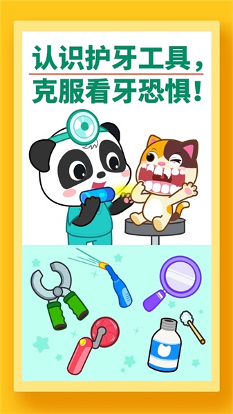 宝宝牙齿美容图3