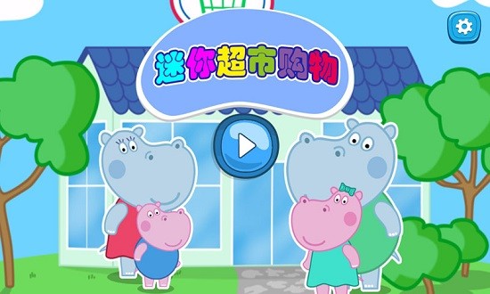 开心迷你超市图2