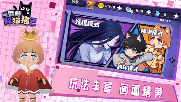 变身躲猫猫2图2