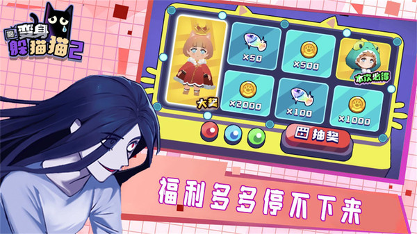 变身躲猫猫2图3