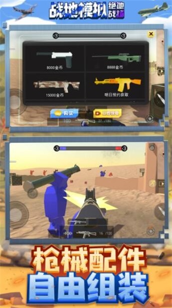 战地模拟绝地战场