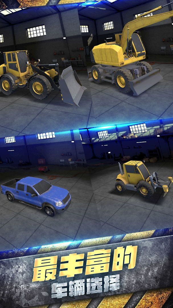 工程车大亨图3