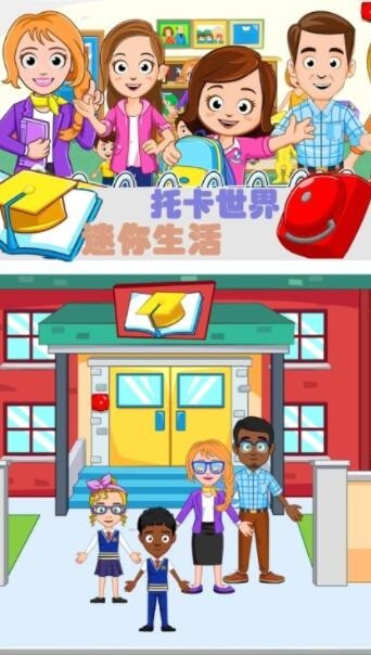 托卡迷你生活图1