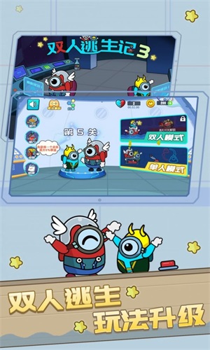 双人逃亡记3图2