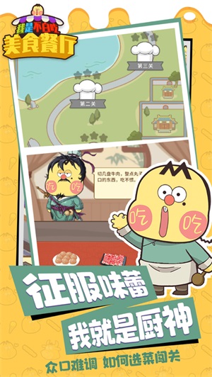 我是不白吃美食餐厅图1