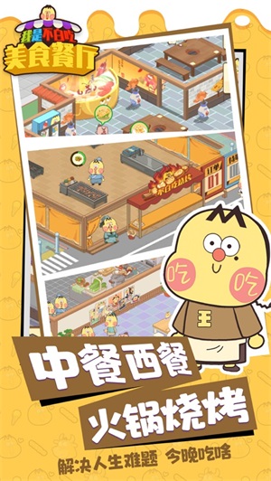 我是不白吃美食餐厅图3